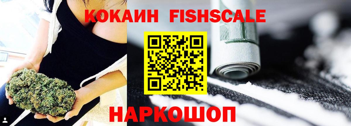 Cocaine Fish Scale Мыски