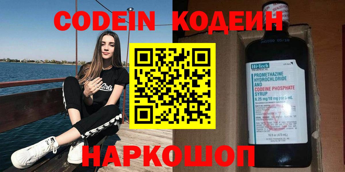 Мыски  Codein напиток Lean (лин)  Вход с VPN  Кодеин Purple Drank 