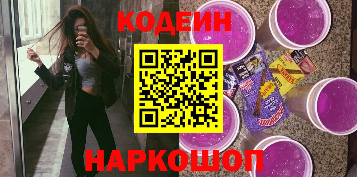 Кодеиновый сироп Lean напиток Lean (лин) Мыски