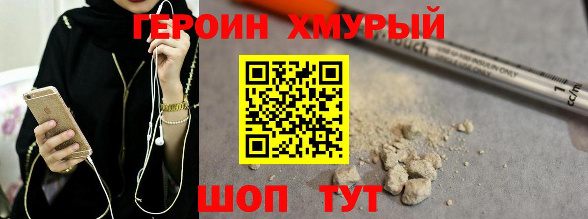 ГЕРОИН  ГЕРОИН VHQ  Вход с VPN  Мыски 