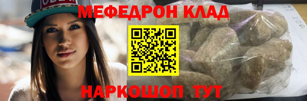 Меф мяу мяу  Мыски